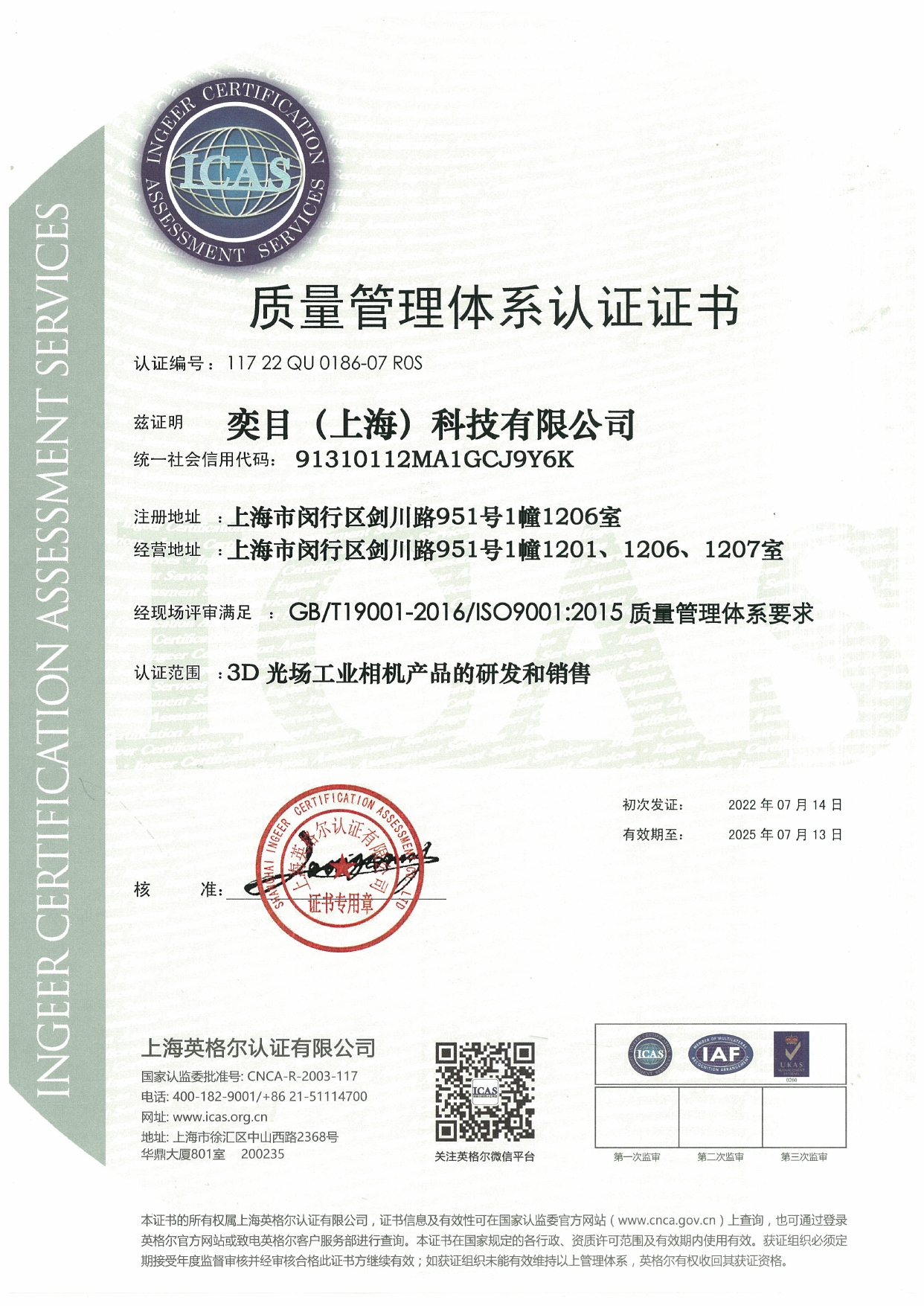 ISO9001證書_page-0001.jpg