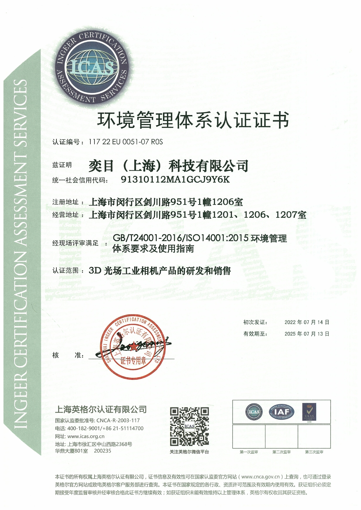 ISO14001證書_page-0001.jpg